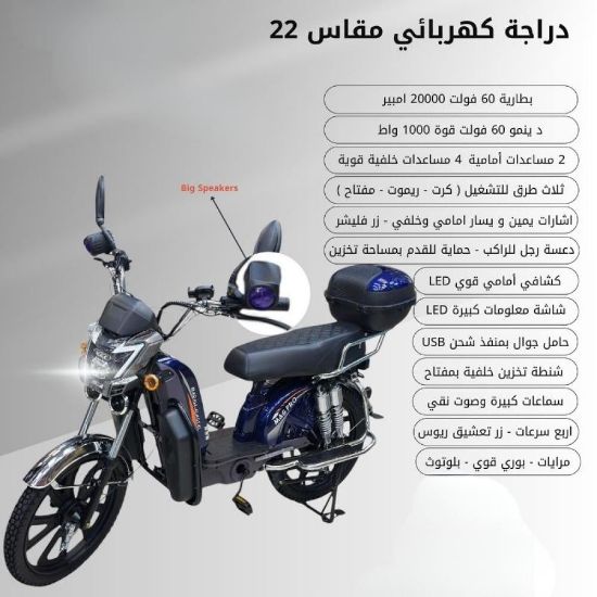 صورة دباب كهربائي قوي  60 فولت